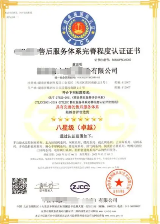 八星售后服務(wù)完善程度認(rèn)證-海南許可資質(zhì)代辦-錢(qián)生錢(qián)財(cái)務(wù)咨詢