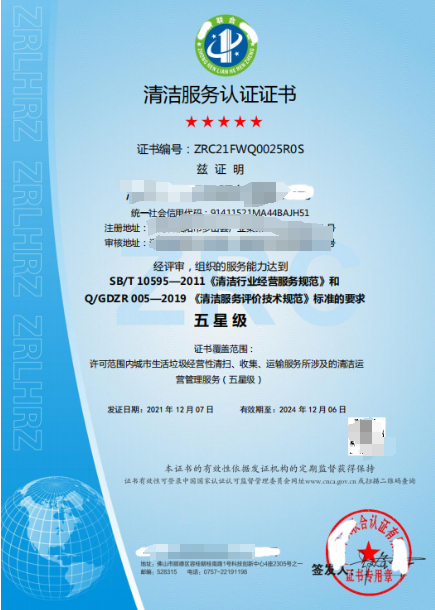 清潔服務(wù)認(rèn)證-海南許可資質(zhì)錢(qián)生錢(qián)財(cái)務(wù)