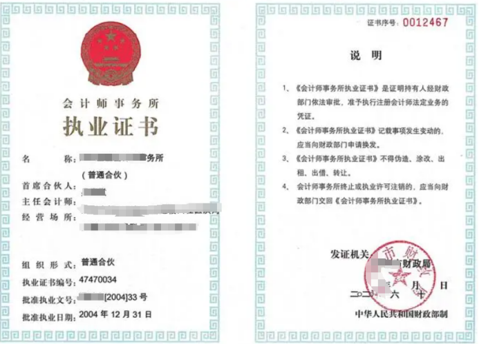 會計師事務所執業許可證辦理條件