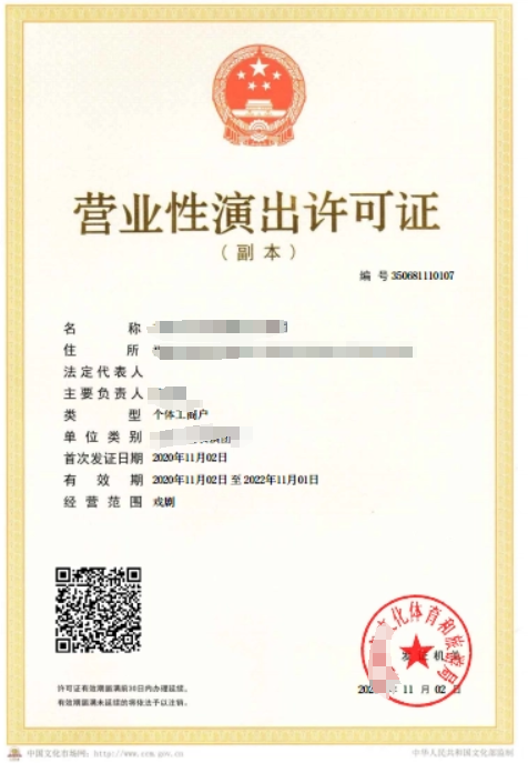 營業性演出許可證辦理條件