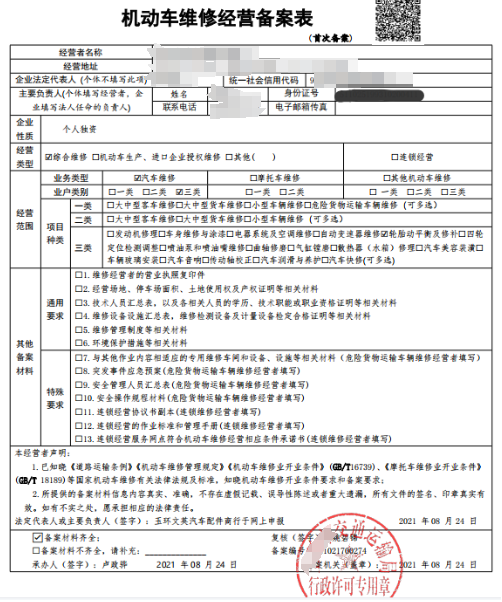 機(jī)動(dòng)車維修經(jīng)營許可在哪個(gè)部門備案